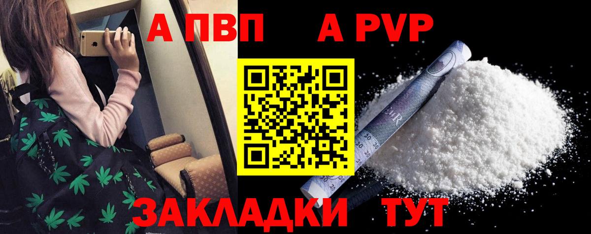 Абинск  Альфа ПВП Crystall  Вход с VPN  APVP СК 