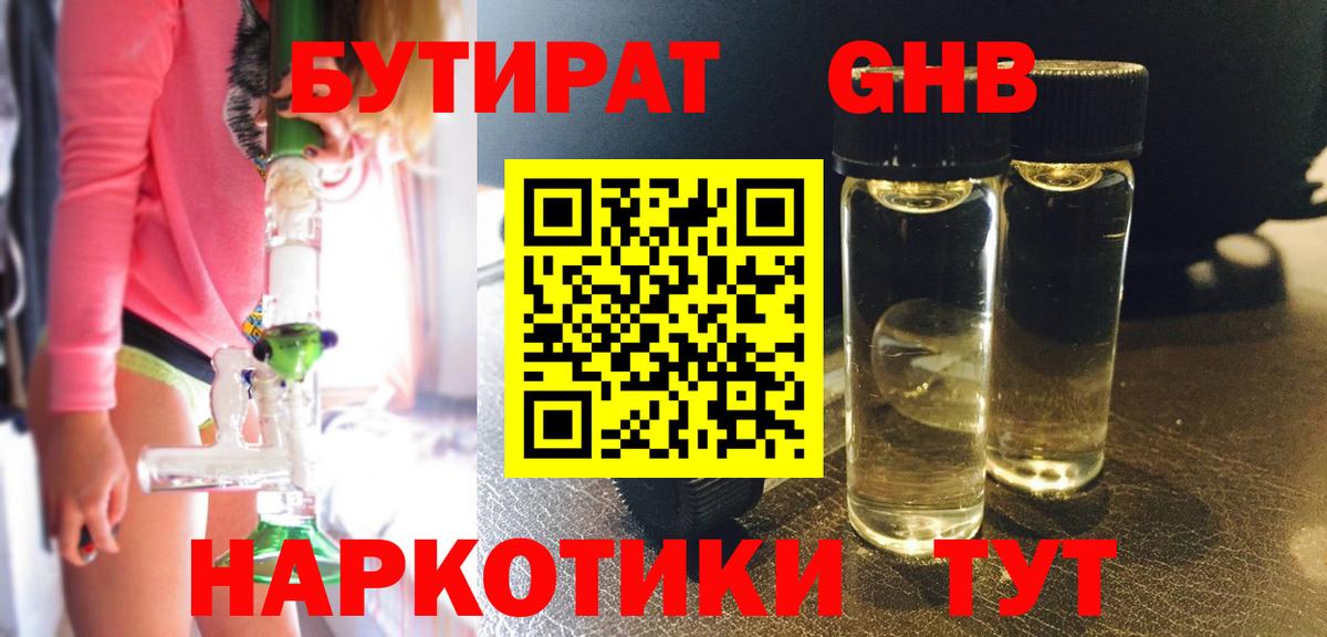 Бутират BDO 33% Абинск