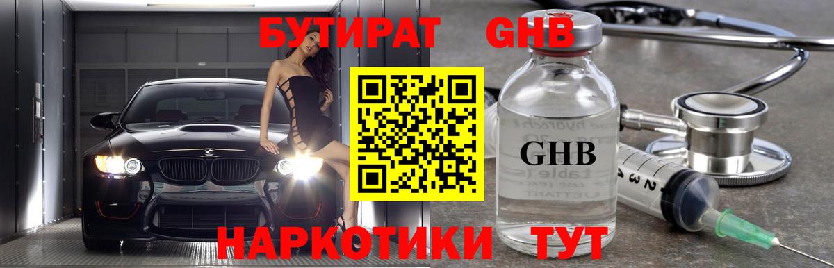 Абинск  Бутират вода  Вход с VPN 