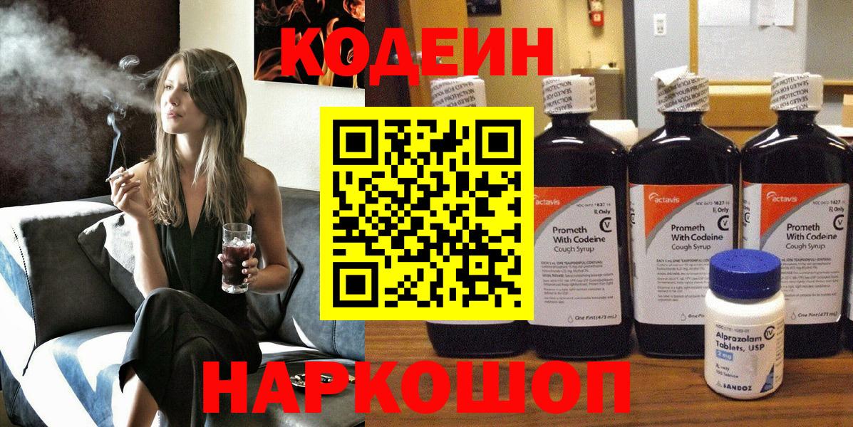 Кодеиновый сироп Lean напиток Lean (лин) Абинск