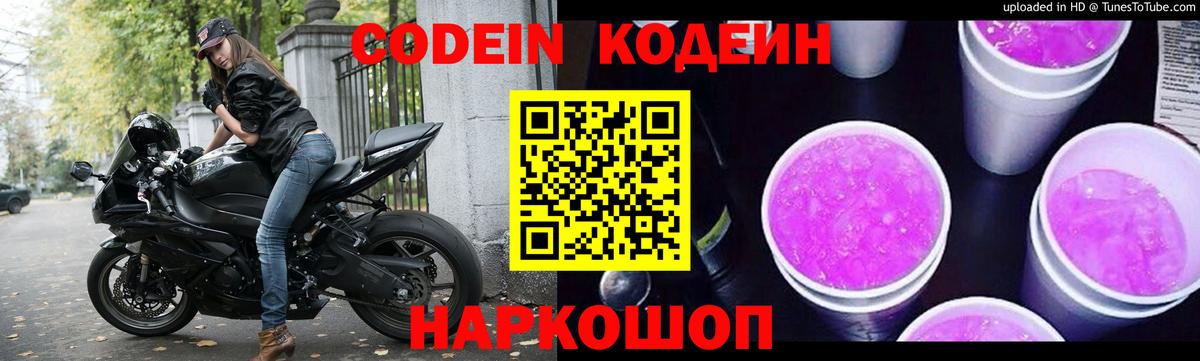 Codein напиток Lean (лин)  Вход с VPN  Абинск  как найти закладки  Codein напиток Lean (лин) 