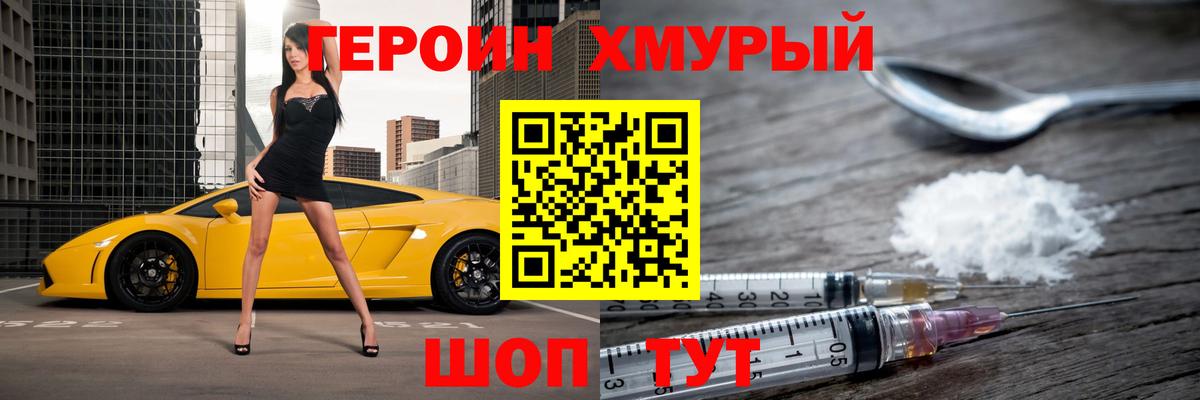 Героин гречка Абинск