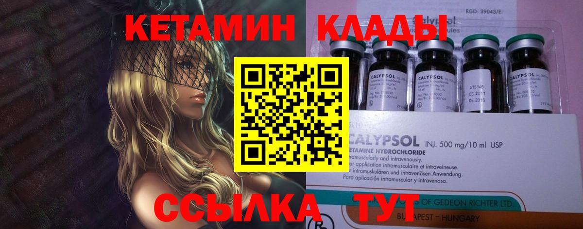 КЕТАМИН VHQ  Кетамин VHQ  Вход с VPN  Абинск 