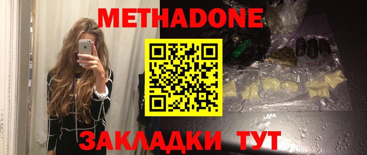 Метадон кристалл Абинск