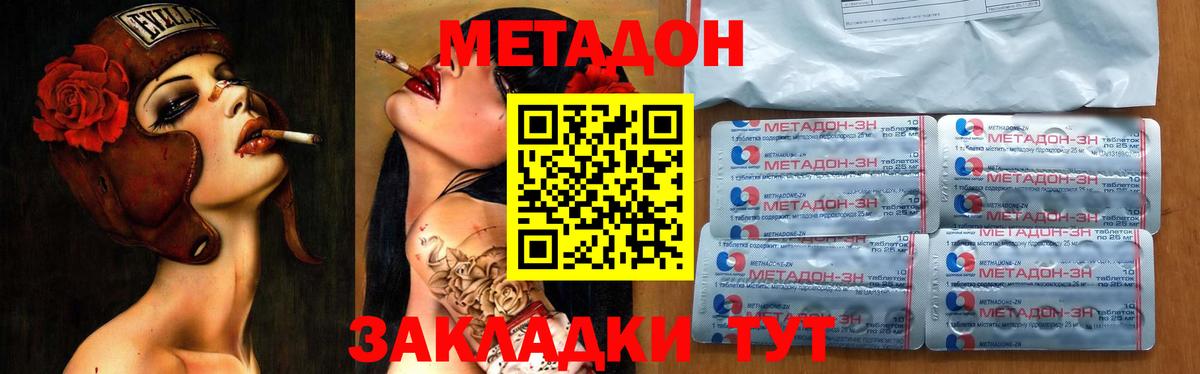 Абинск  Метадон кристалл  Вход с VPN 