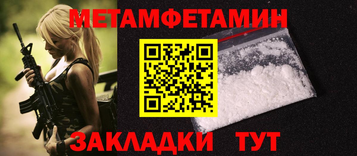 МЕТАМФЕТАМИН кристалл Абинск